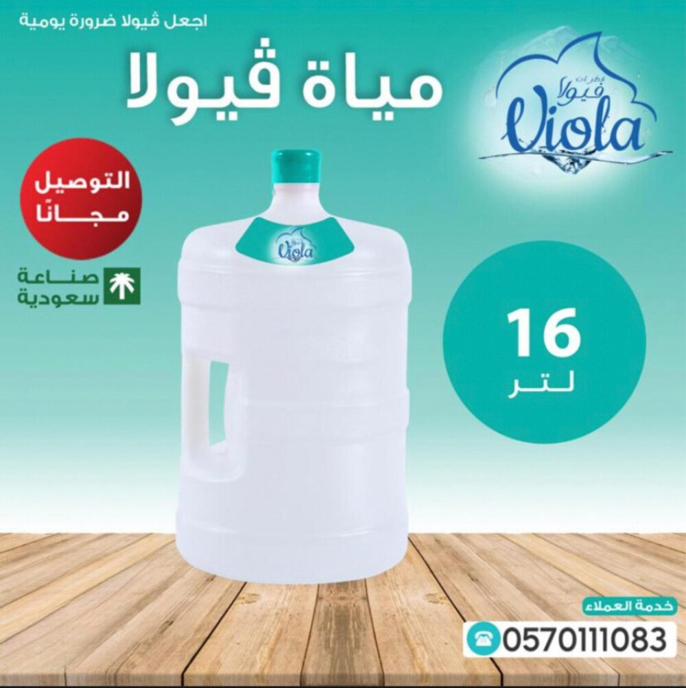 مياة ڤيولا جالون أبيض 16 لتر