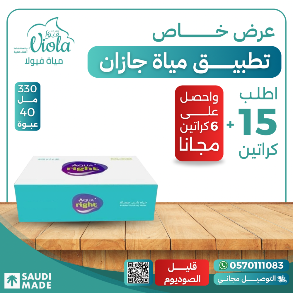عرض مياة اكوا رايت ( 15 + 6 ) 330 مل 40 عبوة