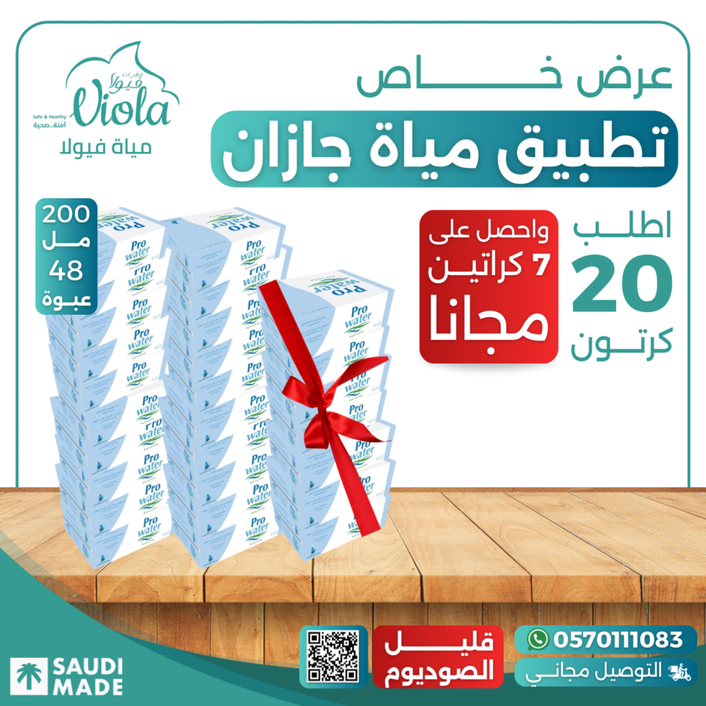 عرض مياة برو وتر ( 20 + 7 ) 200 مل 48 عبوة