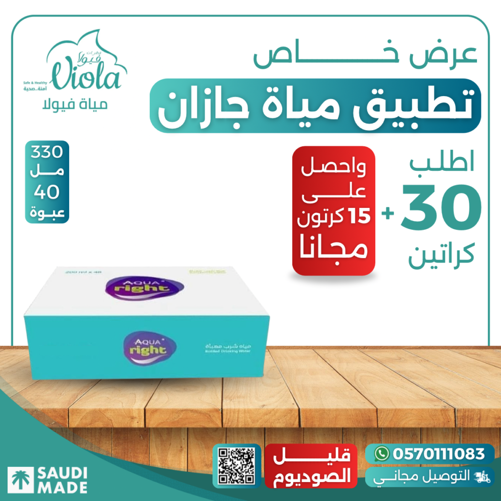 عرض مياة اكوا رايت ( 30 + 15 ) 330 مل 40 عبوة